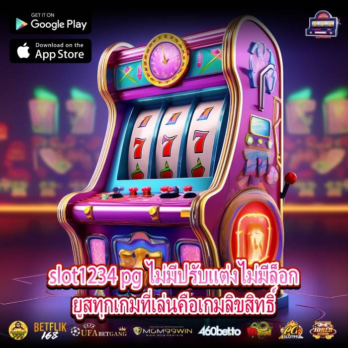 slot1234 pg ไม่มีปรับแต่งไม่มีล็อกยูสทุกเกมที่เล่นคือเกมลิขสิทธิ์